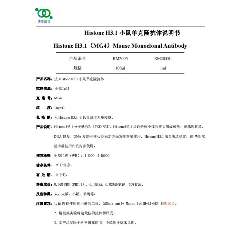 RM2005 Histone H3.l Mouse Monoclonal Antibody